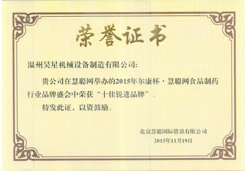 食品制藥行業(yè)十佳銳進(jìn)品牌