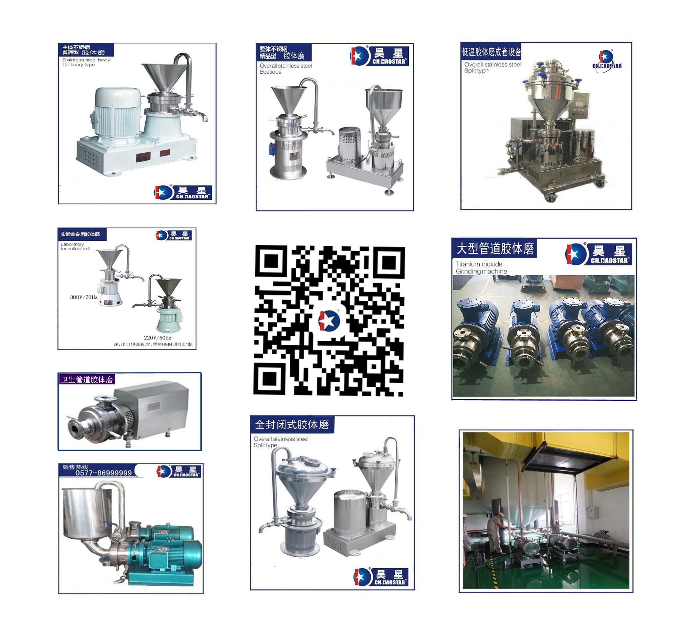 各種膠體磨.jpg